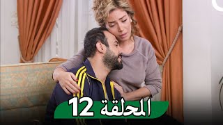 مسلسل ارواح عارية - الحلقة 12 | Arwah Aarya