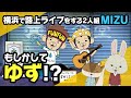 紙兎ロペ「ミズキッズ」編