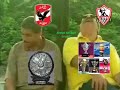 تريقه على الاهلى والترجى 