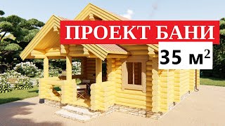 Проект Бани Из Бревна