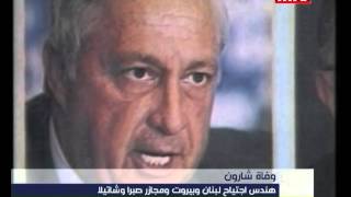 Prime Time News - 11/01/2014 - مَن هو ارييل شارون