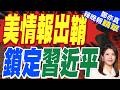 习近平 Mp3 Mp4 Free download