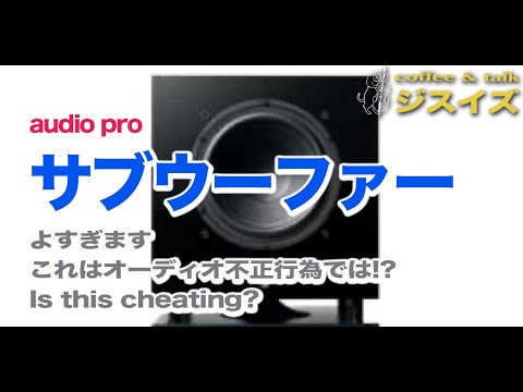 Audio Pro/Subwoofer: So amazing it's almost cheating!? [