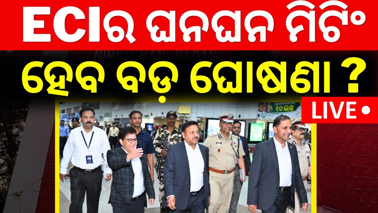 Live: Chief Election Commissioner To Hold Meeting With Odisha Chief Secretary, DGP|2024 Election