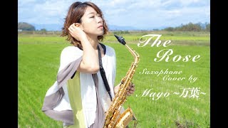 The Rose  Bette Midler  Saxophone Cover | Mayo〜万葉〜