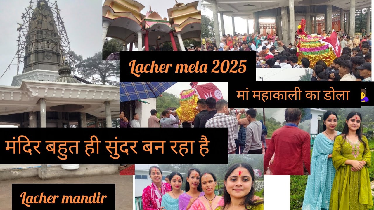 मां महाकाली का भव्य डोला🙇‍♀️🙏lacher mela2025 ❤️||कुछ ऐसा बन गया lacher mandir#subscribe #lacher#mela