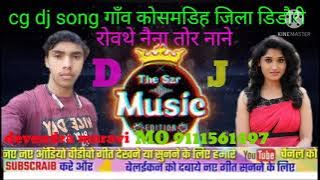 CG song DJ rowat he Naina Tor Nani DJ Devendra Maravi
