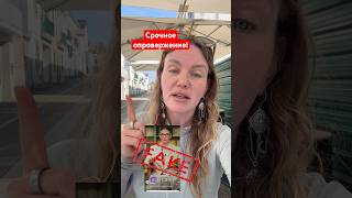 Не верьте мошенникам! Опровержение!