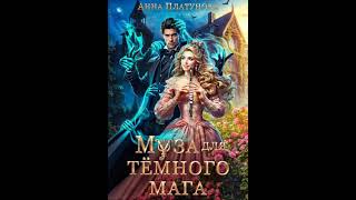 Пленница - Аудиокнига Любовный  фэнтези - роман - 136