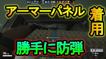 【R6S】アーマーパネル勝手に着用できる裏技!?サッチャーリワーク前の真の裏技【レインボーシックスシージ】