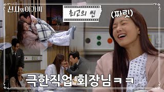 [#신사와아가씨] (귀엽♥︎) 지현우 기억이 돌아온 걸 알고 놀려먹는 이세희 ㅣ KBS방송