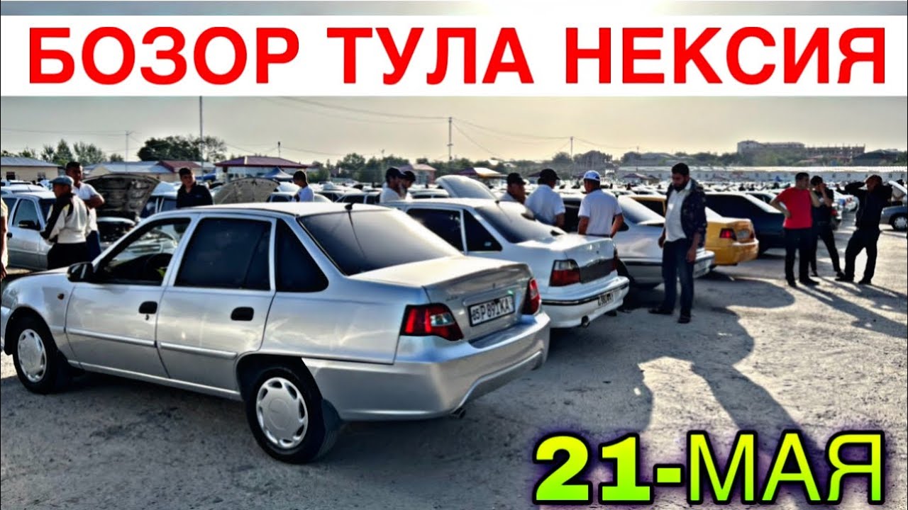 Нексия 1 нархлари узбекистонда