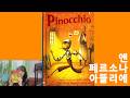 Pinocchio_피노키오_어스본영리딩시리즈
