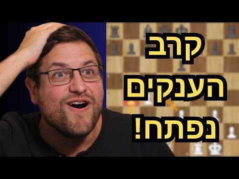 תחרות המועמדים לאליפות העולם בשחמט 2026 נפתחת עם קרב ענק!