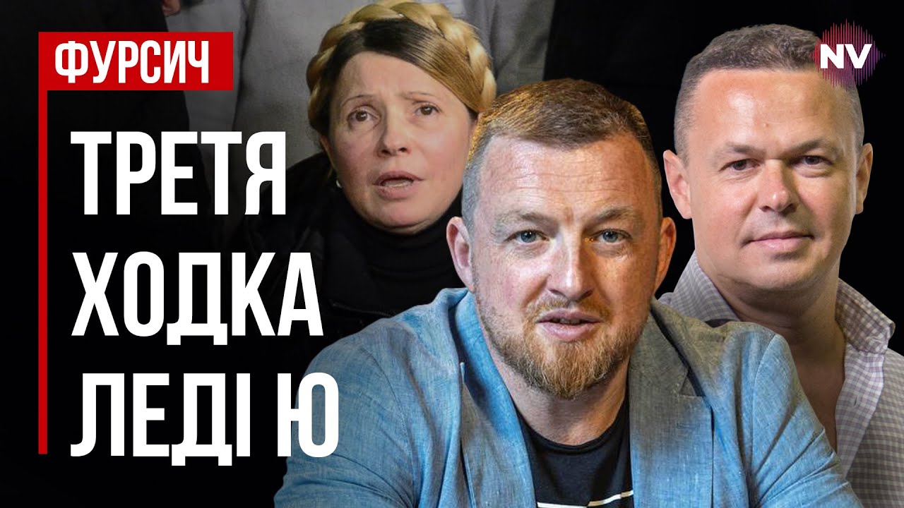 Даже Янукович был поражен цинизмом Юли – Виталий Сыч, Сергей Фурса