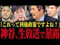 【小池百合子】小池の利権政策、討論会で総攻撃され、都ファ撃沈の放送事故....【さとうさおり 小池都知事 都議会 カイロ大学 学歴詐称疑惑】