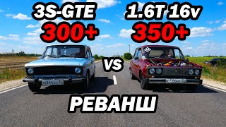 видео: МЕСТЬ ТУРБО ШЕСНАРЕЙ!!! ВАЗ 2106 3S-GTE с мотором Toyota Celica GT-FOUR против ТУРБО ЖИГИ НА ШЕСНАРЕ картинка: МЕСТЬ ТУРБО ШЕСНАРЕЙ!!! ВАЗ 2106 3S-GTE с мотором Toyota Celica GT-FOUR против ТУРБО ЖИГИ НА ШЕСНАРЕ