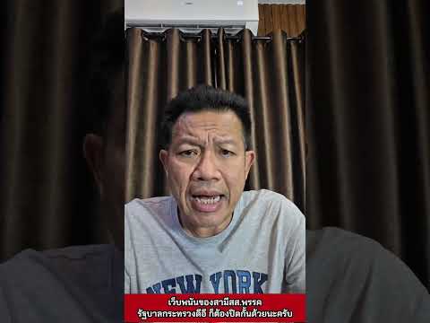 เว็บพนัน​ของสามีสส.พรรครัฐบาลกระทรวงดีอี ก็ต้องปิดกั้นด้วยนะครับ