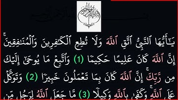 ||سورة الأحزاب ||بدون حقوق طبع ونشر||خلفية سوداء لراحة العينين||