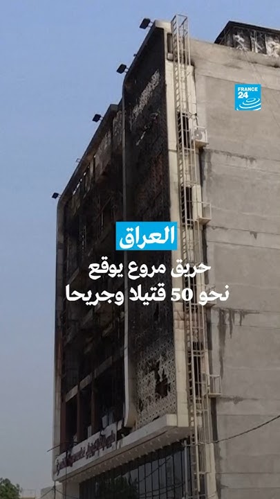 :     50     24 / FRANCE 24
 - نشر قبل 6 دقيقة