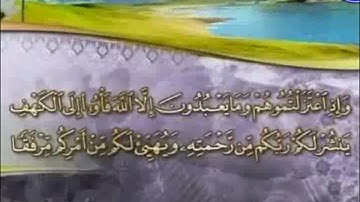 ختمة الأجزاء | القارئ الشيخ يحيى حوا - الجزء ( 15 )