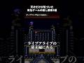 天才だけが気づいた有名ゲームの隠し要素3選