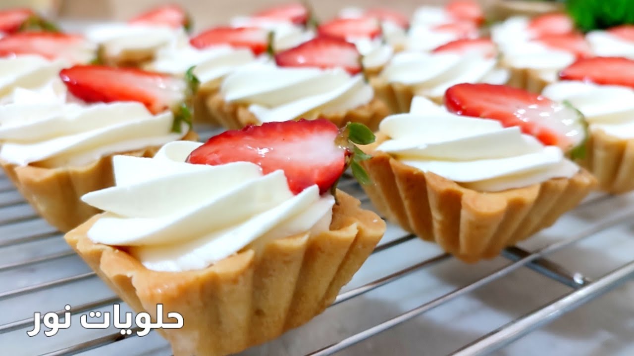 حلويات نور/ ميني تارتولات mini tartelettes  بعجينة مقرمشة جدا وكريمة رائعة بطريقة سهلة وناجحة جدا