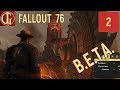 FALLOUT 76 - БЕТА - ЧАСТЬ 2