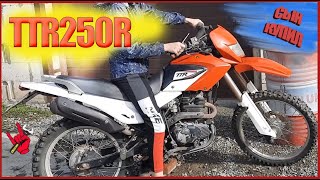 Ирбис TTR250R