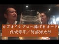 保坂修平　阿部海太郎／カズオイシグロへ捧げるオード