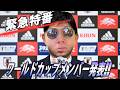 FIFAワールドカップ2026 日本代表メンバー発表予想!森保ジャパン最後のピースは南野か長友か? 三笘薫、鈴木唯人の怪我の状況は?