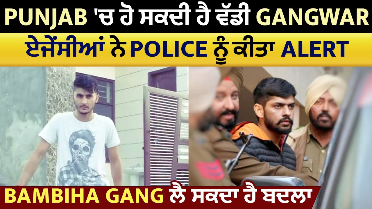 Punjab Gangwar Police Alert Bambiha Gang 