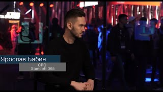 Разговоры о бизнесе. Ярослав Бабин, CPO Standoff 365