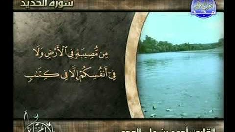 ما تيسر من سورة الحديد ــ العجمى