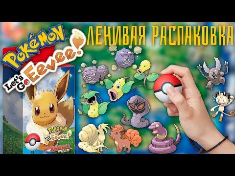 Video: Idemo Paketi Pikachu I Eevee Uključujući Pok Ball Plus