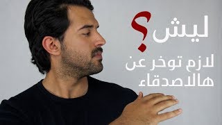 شخصيات تسمم حياتك