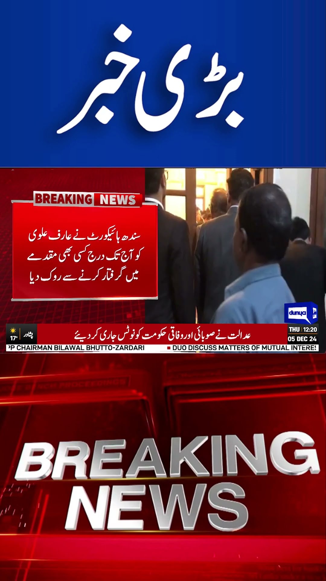 Sindh High Court in Action | Big Relief | Arif Alvi  | Dunya News
