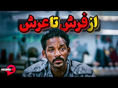 کریس گاردنر؛ کارتن خوابی که به میلیون ها ثروت دست یافت
