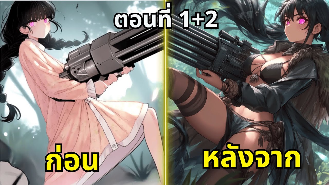 หนีไม่พ้น...เธอกลับมาโลกสัตว์ร้ายอีกครั้งพร้อมระบบสุดโหด! | ตอนที่ 1+2 | รีวิวอนิเมะ