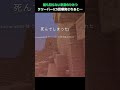 Fear of creepers that 99% don't know about Encounters #shorts #minecraft