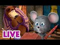 🔴 LIVE! Masha e Orso 👱‍♀️🐻 Lieto fine 🐺🐷 Cartoni animati per bambini