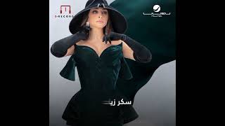 Elissa Kholio W Fairouz Ana Sekkten 2024 #Elissa #Elissakh اليسا خوليو وفيروز #اليسا #إليسا