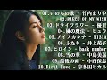 感動する歌 泣ける曲 ❤️ メドレー邦楽 泣ける - 30曲 J POP 泣き歌 号泣 感動 バラード 感動する名曲…😢【歌詞付き】