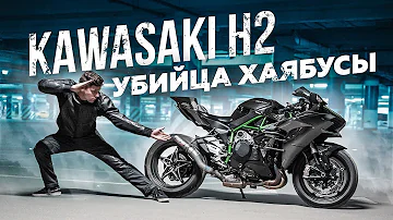 KAWASAKI H2 NINJA | Самый быстрый мотоцикл