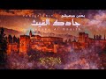 جادك الغيث بدون موسيقى أسامة القناشي       