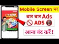 OnePlus Mobile Me Ads Kaise Band Kare | How To Stop Ads In OnePlus Mobile | Block Ads On OnePlus