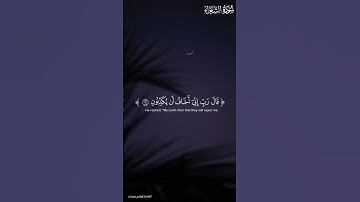 وإذ نادى ربك موسى    تلاوة رائعة من سورة الشعراء للقارئ إسلام صبحي   #قرآن كريم  mp4