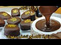 بديل الشوكولاطة قلاصاج شوكولا تقلاصيو بيه الصابلي روعة ينشف بكل سهولة و بنييين راح تتهناي من لغلاء