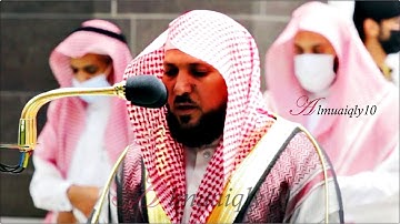 تلاوة كردية شجية إبداعية من الشيخ د. ماهر المعيقلي لما تيسّر من سورة الحجر | عشاء الجمعة ٢٩-٢-١٤٤٢هـ