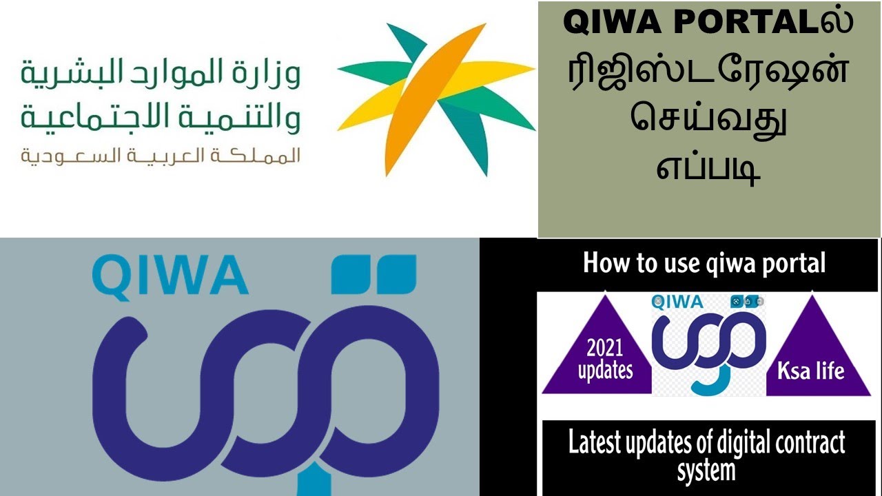 Qiwa portal login